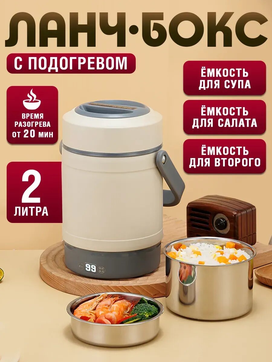 Ланч бокс с подогревом ланчбокс с отделениями для супа