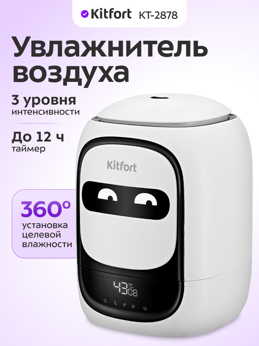 Увлажнитель воздуха Kitfort КТ-2878