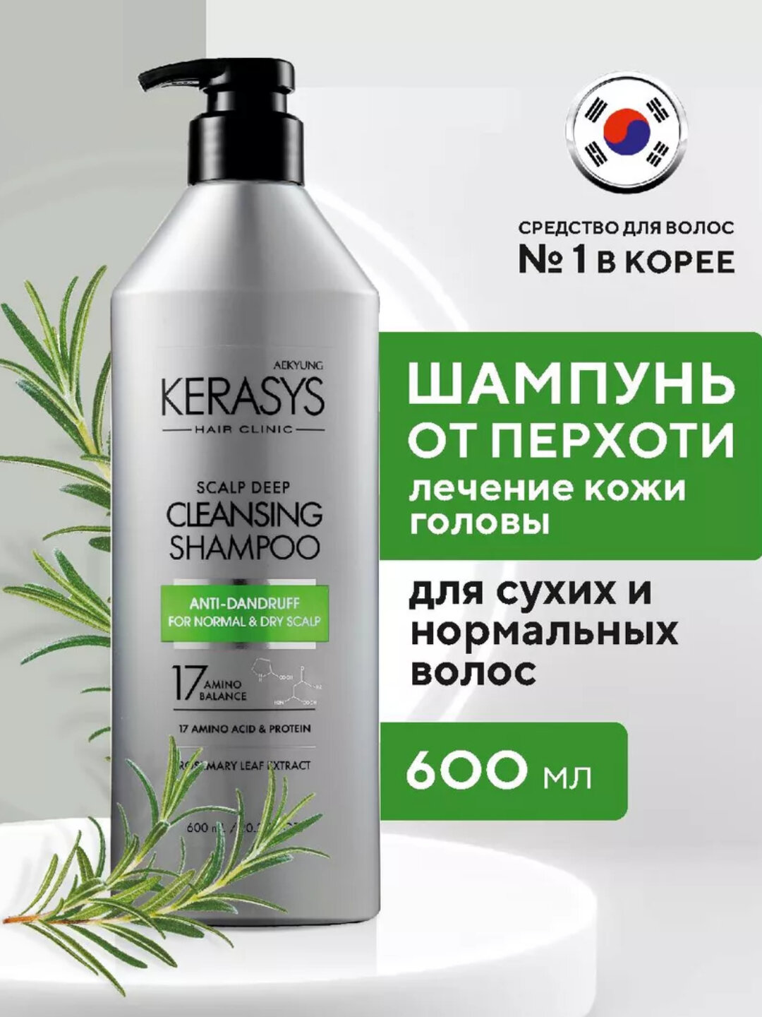 Шампунь для волос Kerasys Blooming & Flowery, перфорированный, 600 мл