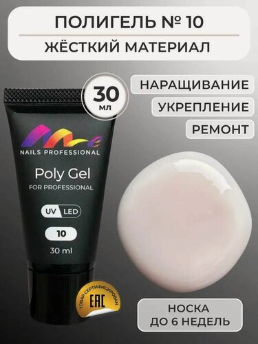 Изображение товара ME Nails полигель для наращивания ногтей 10 натуральный молочный 30 мл