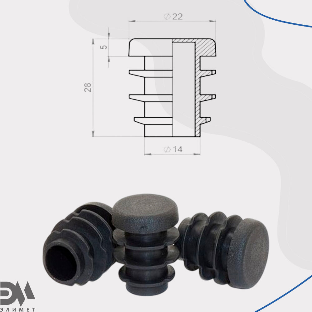 Заглушка д.22 мм, для профильной трубы, 10 шт — фото 1