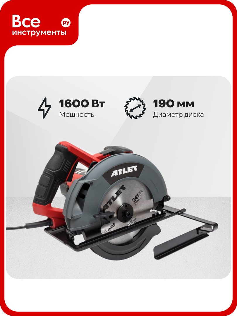 Циркулярная пила ATLET PSC190G11