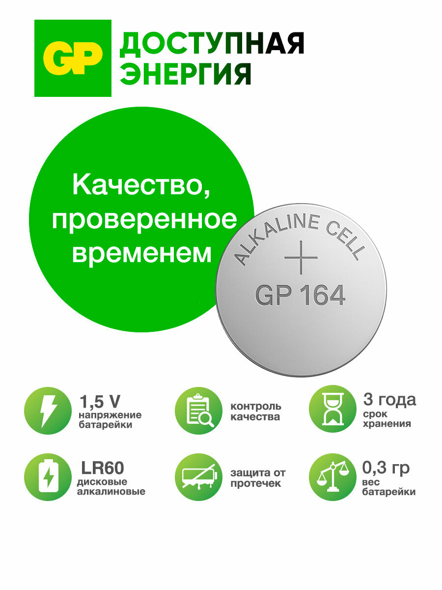 Батарейки алкалиновые дисковые таблетки GP 164FRA-2C10 ( LR621 ), LR60, набор 10 шт — фото 1