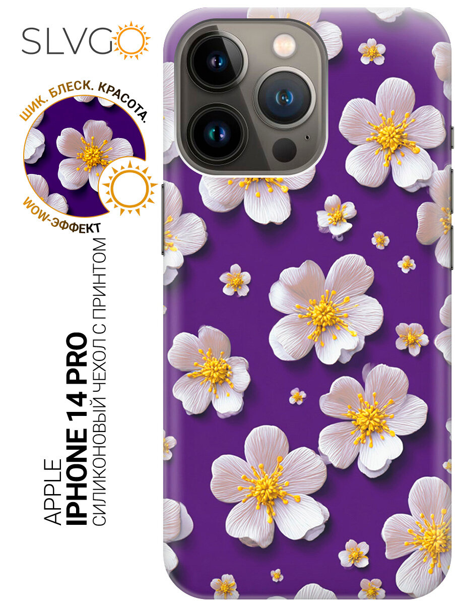 Силиконовый чехол на Apple iPhone 14 Pro с принтом Фиалковая нежность, trn