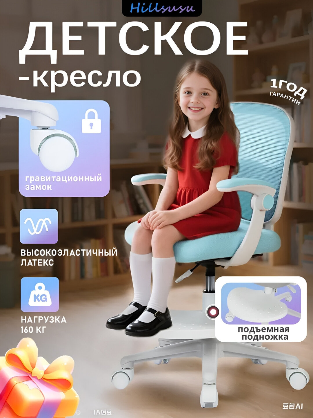 Детское кресло, учебное кресло с подлокотниками, подставкой для ног и регулируемой высотой