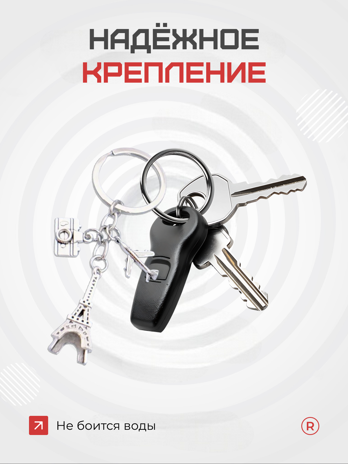 Брелок remove, серебристый — фото 1