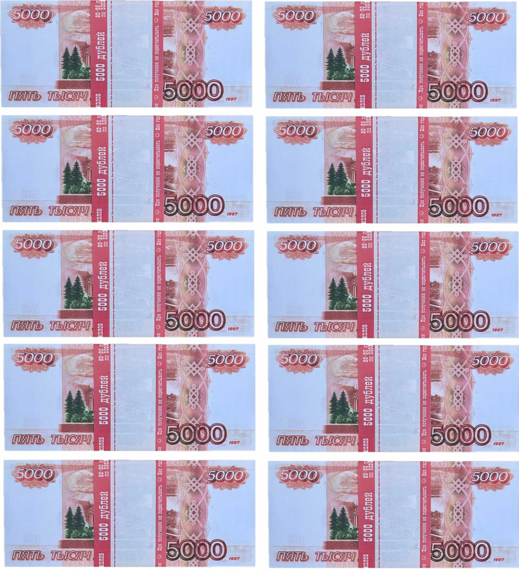 Набор 10 пачек купюр 5000 рублей.