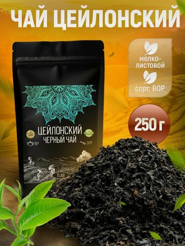 Изображение товара Чай черный цейлонский TLab, крупнолистовой, заварочный, без добавок, 250г
