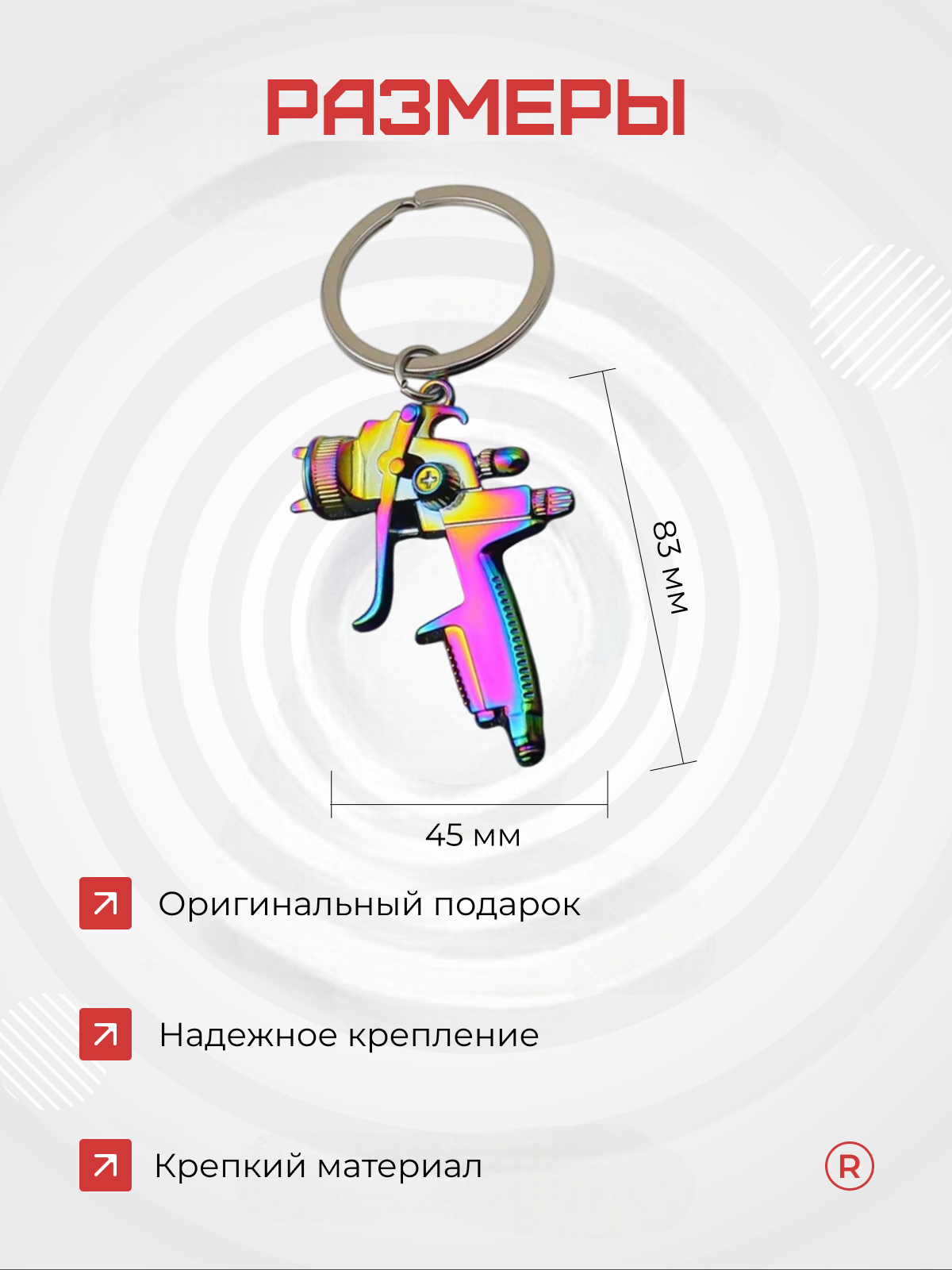 Брелок remove, мультицвет — фото 1