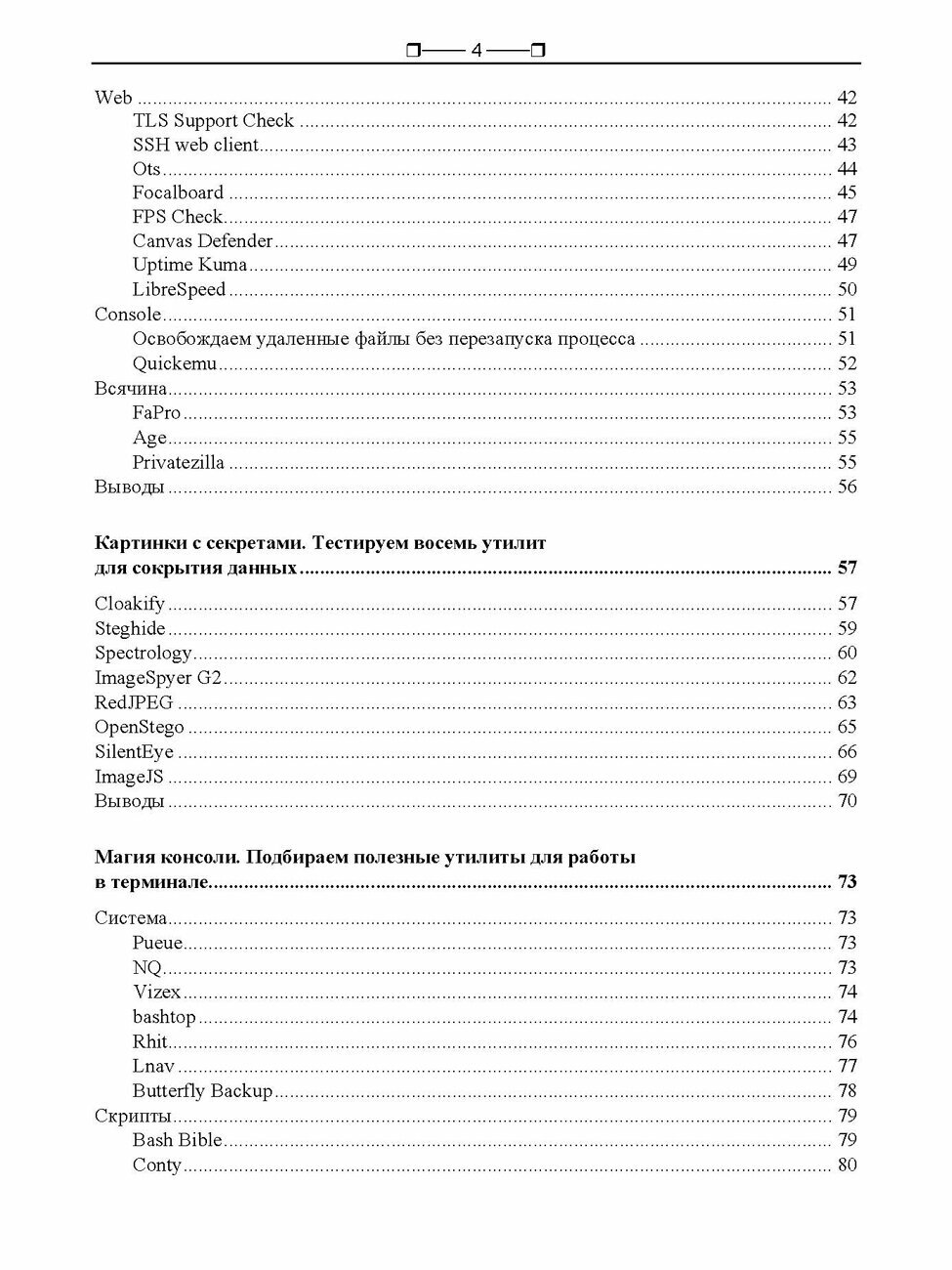 Компьютер глазами хакера. Библиотека журнала "Хакер" — фото 1