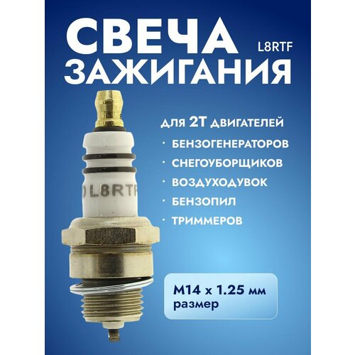 фото Свеча зажигания для 2т двигателей torch l8rtf
