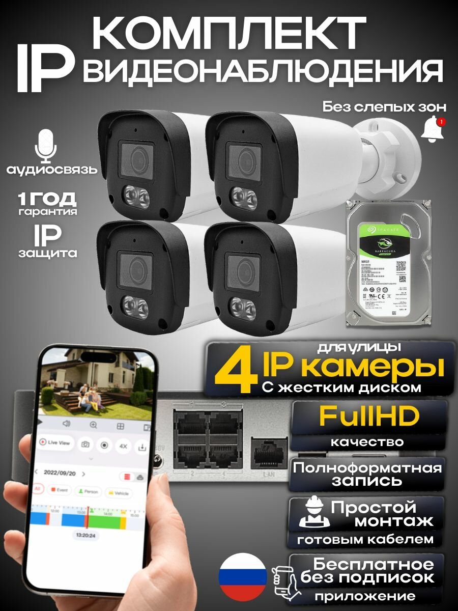 Комплект видеонаблюдения IP с жестким диском, 4 камеры 2Мп, Ucam