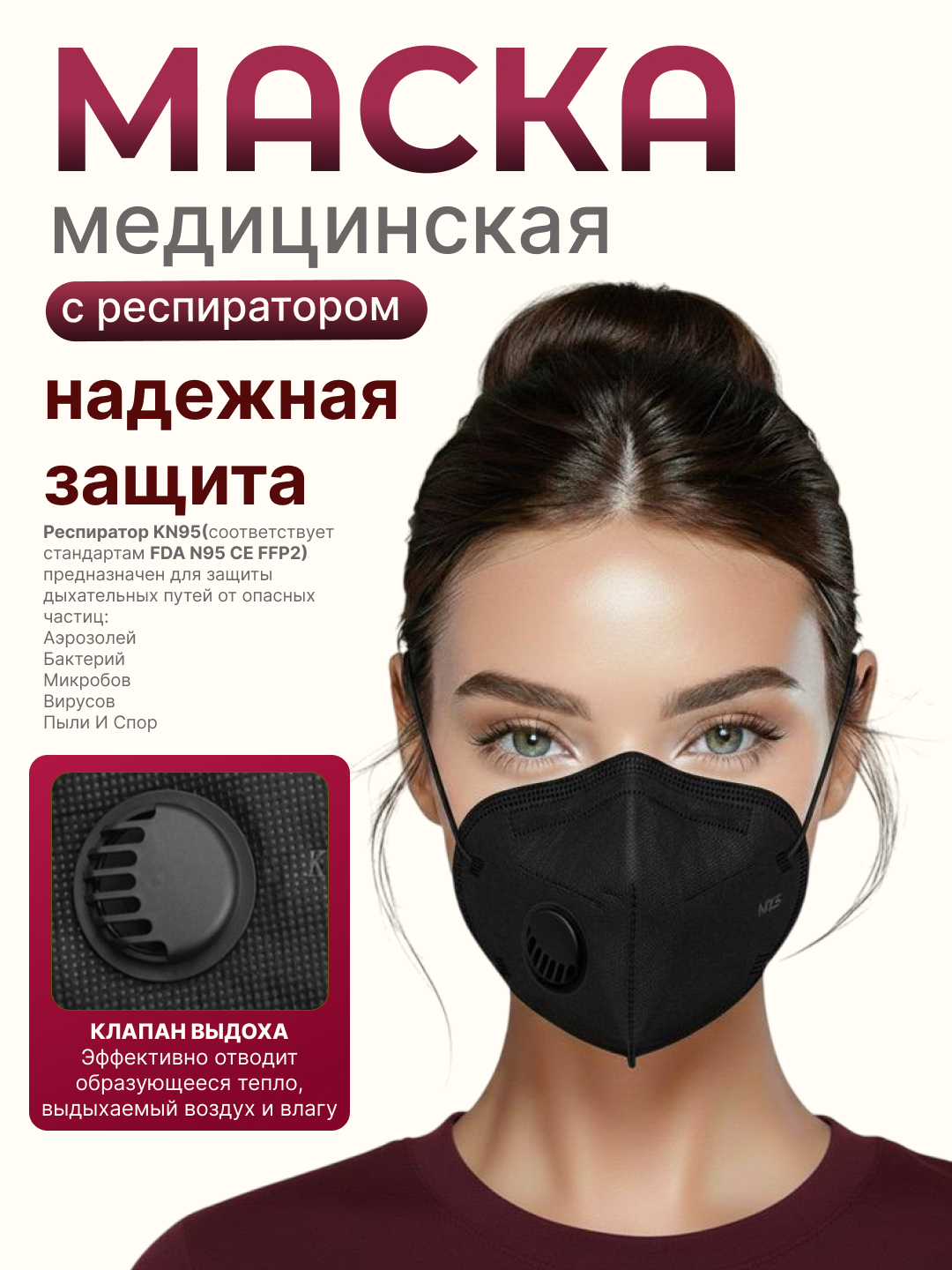 Маска респиратор с клапаном N95, 10 шт Niqob N95 klapanli respirator, 10 dona