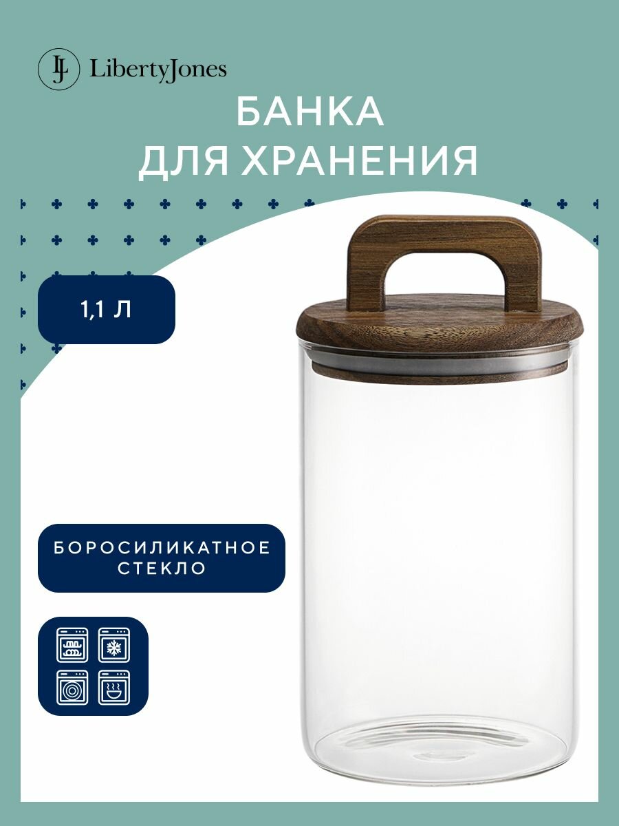 Банка 1,1 л Hanle для хранения сыпучих продуктов кофе чая сахара стеклянная с деревянной крышкой из акации, прозрачный/коричневый