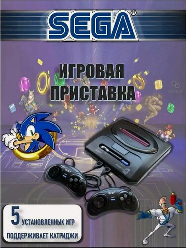 Изображение товара Игровая консоль Sega Mega Drive 2 с играми — 16-битная ретро-приставка для телевизора в классическом корпусе