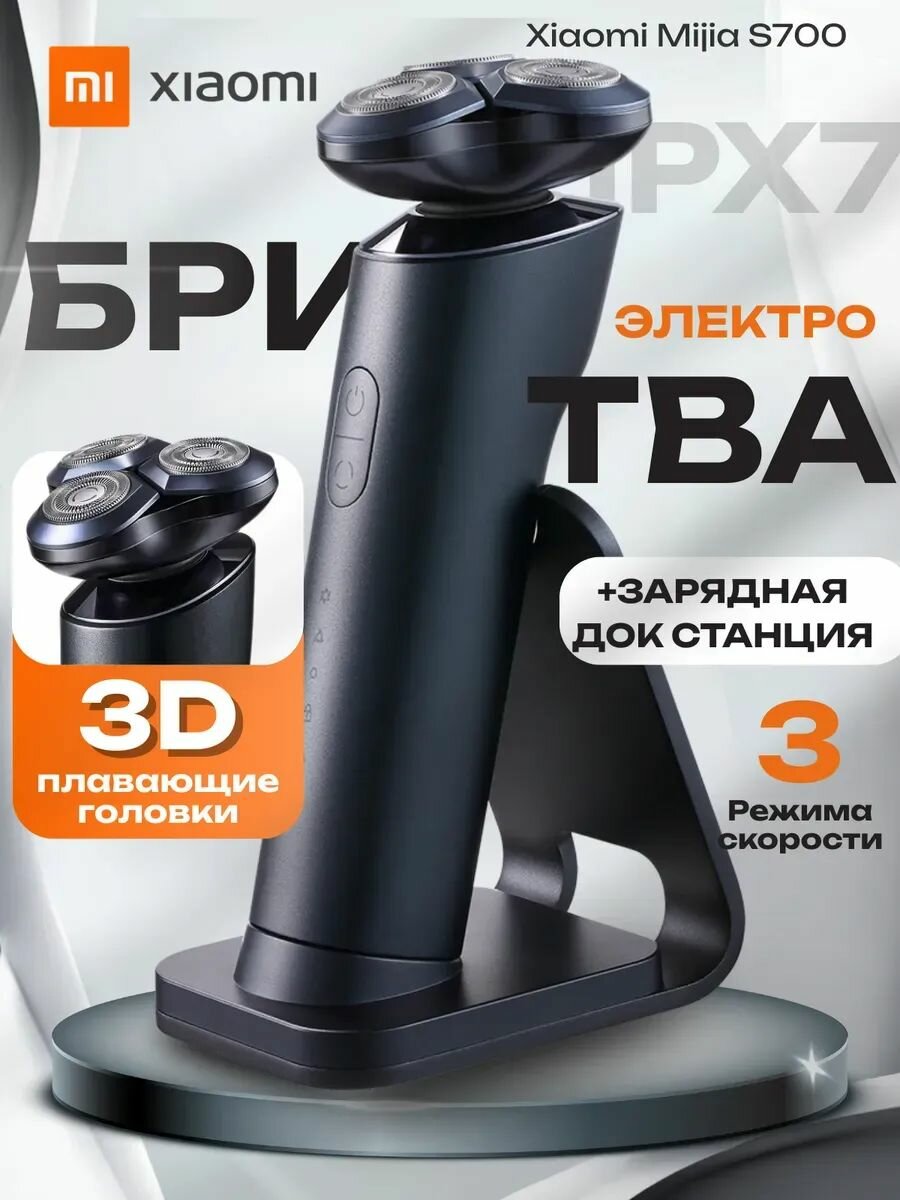 Xiaomi Электробритва Mijia Mi Rotary Electric Shaver S700, черный матовый