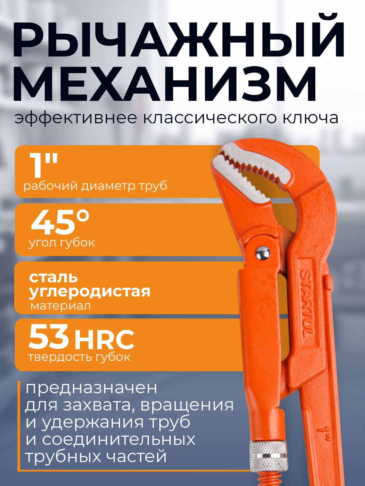 Ключ STARTUL ST4230-10, трубный, рычажный, тип S, 1", углеродистая сталь — фото 1