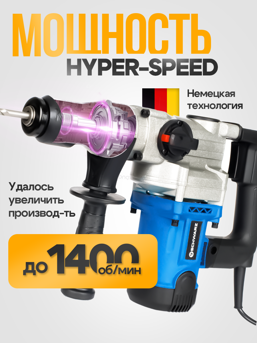 Перфоратор вертикальный SCHWARZ — фото 1