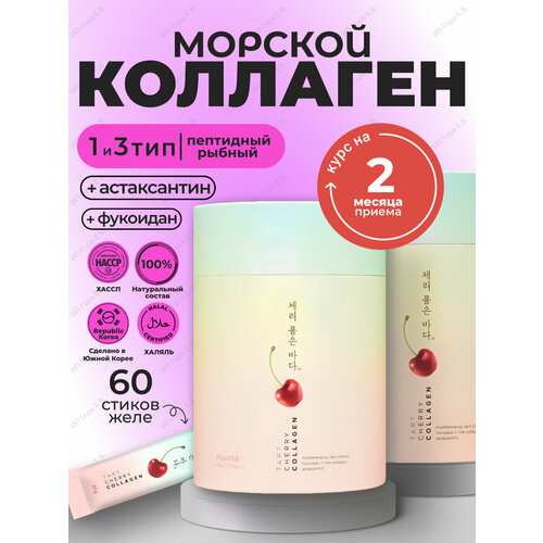 2 Тубы коллаген морской, с фукоиданом, астаксантином, для суставов, кожи, волос и иммунитета