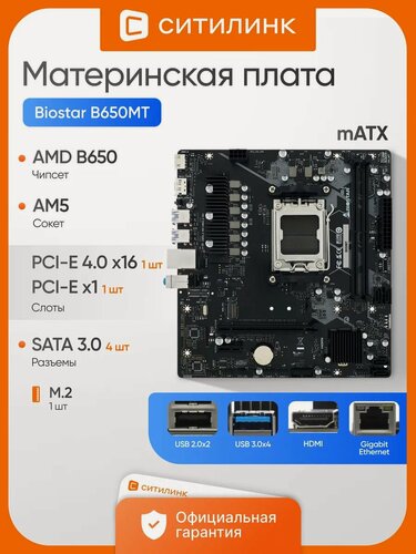 Изображение товара Материнская плата Biostar B650MT, SocketAM5, AMD B650, mATX, Ret