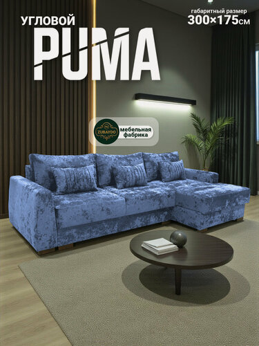 Изображение товара Угловой диван PUMA — современный дизайн, мягкий велюр, HA ZUBAIDOV