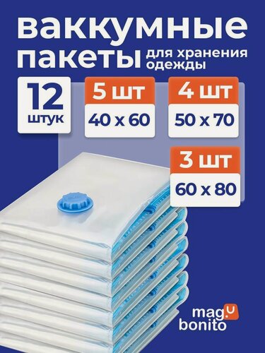 Изображение товара Вакуумные пакеты для одежды и хранения вещей