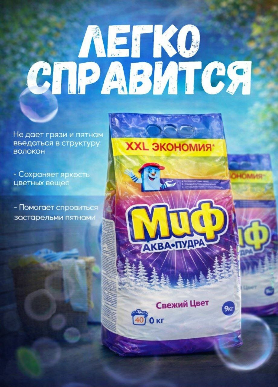 Стиральный порошок Миф 6 кг