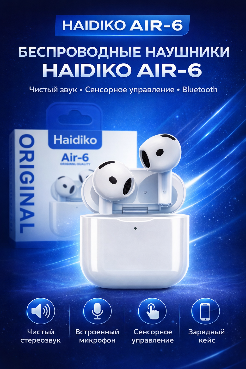 Беспроводные наушники Haidiko Air-6 — чистый звук, сенсорное управление и комфорт каждый день для музыки и звонков