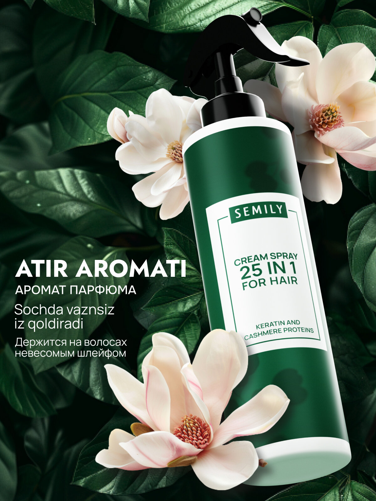 Спрей для волос SEMILY, Крем-спрей термозащита с ароматом, 200 мл - Салатовый — фото 1