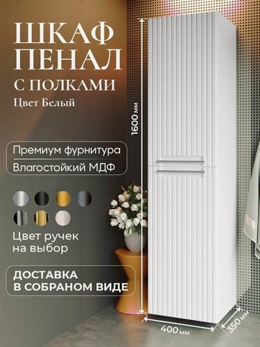 Изображение товара Шкаф пенал для ванной с полками подвесной BELLA белый аквакрафт, универсальное открывание