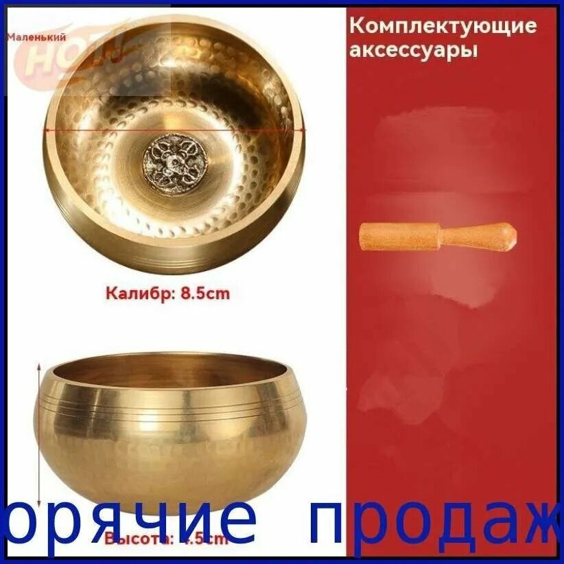 Тибетская поющая чаша Buddha Bowl 8.5 см, в комплекте стик, подушечка