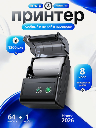 Изображение товара Портативный принтер для печати этикеток на термобумаге