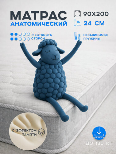 Изображение товара Матрас 90х200 Ортис MEMORY RELAX, мягкий, анатомический, на независимом пружинном блоке