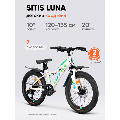 Велосипед детский SITIS LUNA20 HD для детей от 6 до 8 лет, алюминий, крылья, подножка, белый/зеленый, рост 120-135