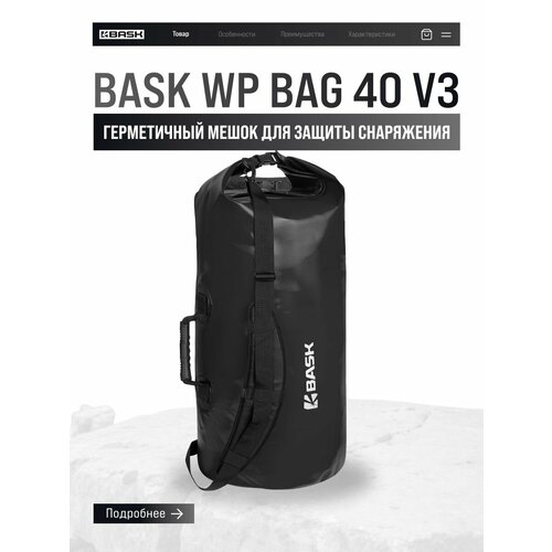Гермомешок BASK Wp bag 40 v3
