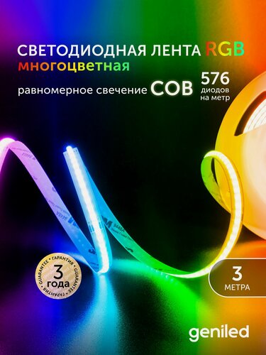 Изображение товара Светодиодная лента 3м 24В 14Вт/м COB RGB подсветка 576 led/m IP33 10мм