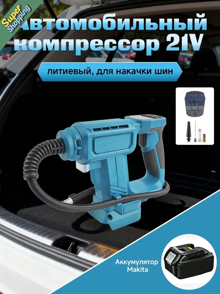 Безжичные Компрессоры-Автомобильный Компрессор 21V Литийный с Дисплеем