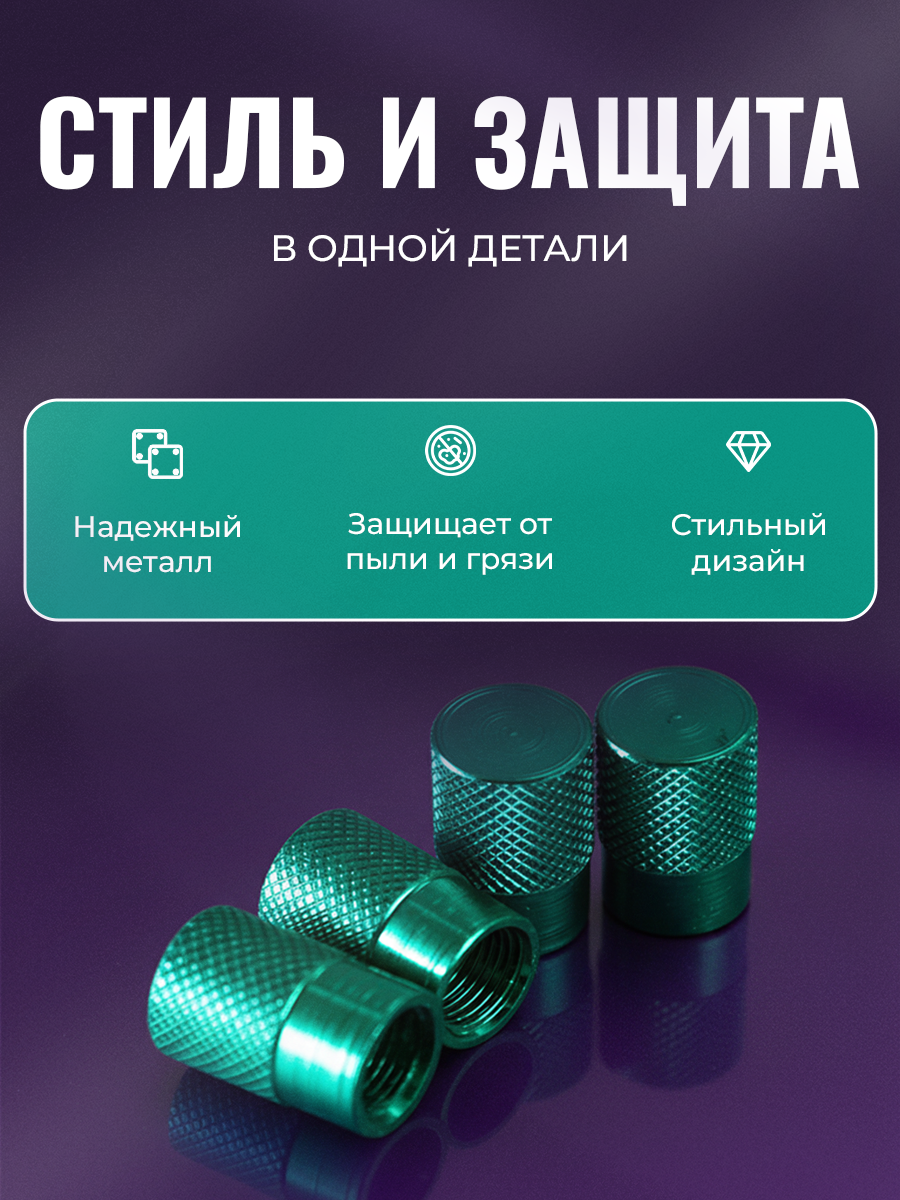 Колпачки на ниппель, колпачки на ниппель для авто, зелёный, 4 шт. — фото 1