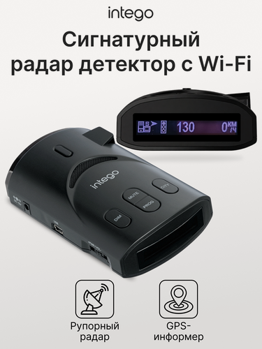 Изображение товара Сигнатурный радар-детектор с GPS информатором и Wi-Fi INTEGO TITANIUM 2 Pro