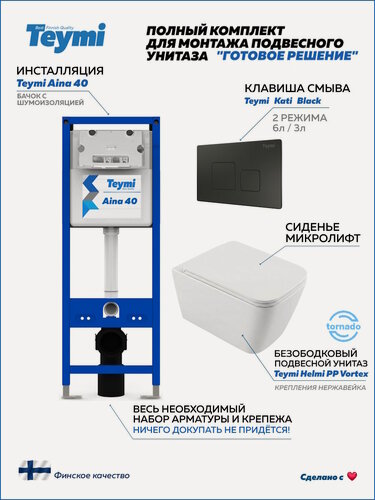 Изображение товара Инсталляция с унитазом комплект 5 в 1 Teymi унитаз подвесной безободковый Helmi PP Vortex кнопка черная F17122
