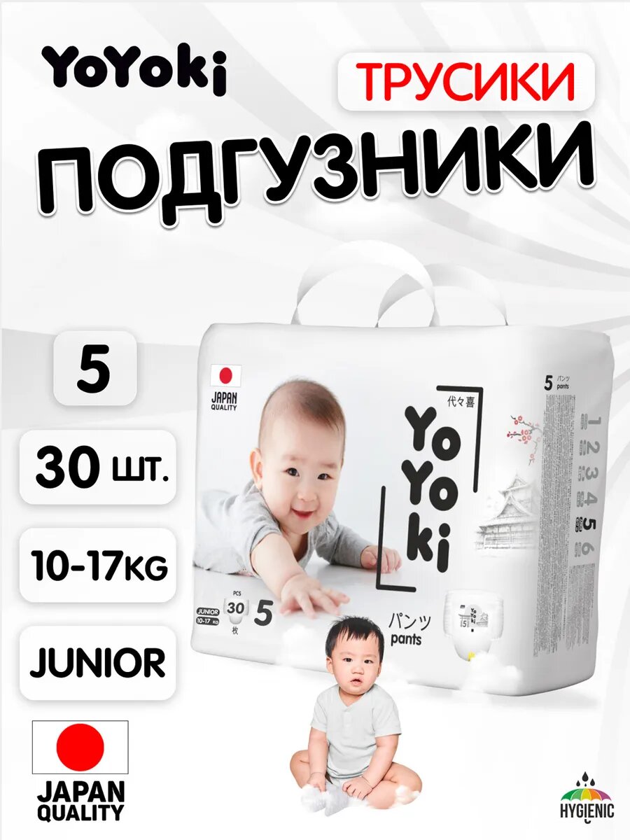Подгузники-трусики YOYOKI, для детей, 5-размер,10-10кг, комфорт, 30 шт