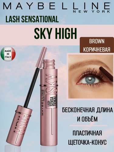Изображение товара Тушь Maybelline Lash Sensational Sky High, коричневая, для чувствительных глаз