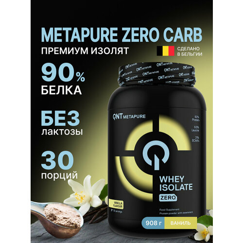 Изолят протеина для набора мышечной массы, похудения, Metapure, QNT Ваниль QNT Metapure Whey Isolate Zero 908g Vanilla