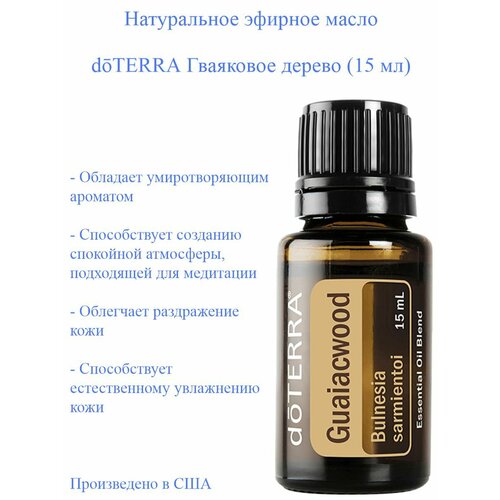 фото Эфирное масло doterra гваяковое дерево, 15 мл