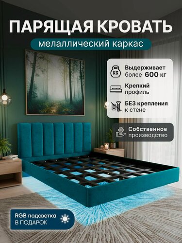 Изображение товара Парящая кровать Иремель 180x200 с изголовьем Дольки