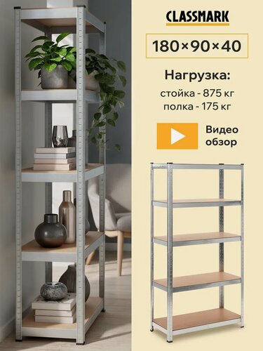 Изображение товара Стеллаж металлический напольный с полками