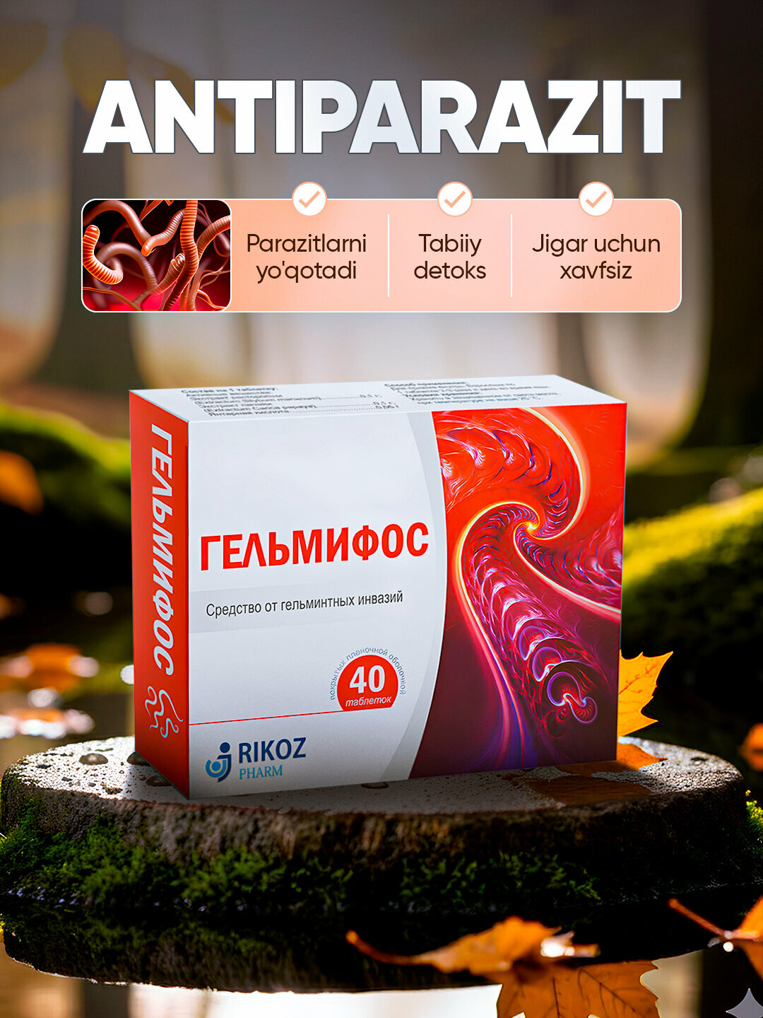 Гельмифос 40, от паразитов, глистов и микробов, натуральная формула