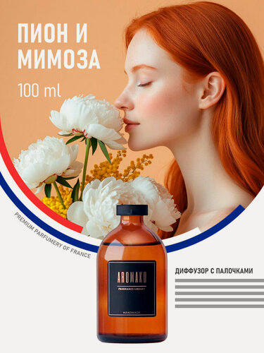 Изображение товара Ароматический диффузор с палочками Пион и мимоза 100 мл, ароматизатор для дома и офиса, парфюм для дома AROMAKO