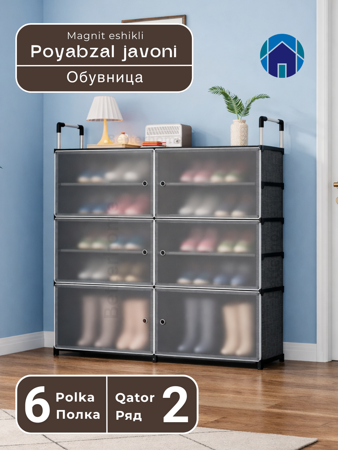 Обувница 6 полок с магнитными дверцами, полка для обуви 2 ряда