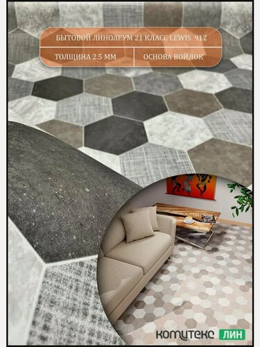 Изображение товара Линолеум для пола 3,5 на 1 Парма Льюис 912